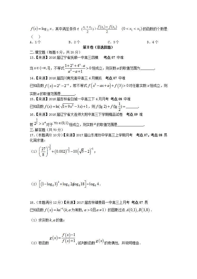 2019衡水名师原创理科数学专题卷：专题三《基本初等函数》第3页