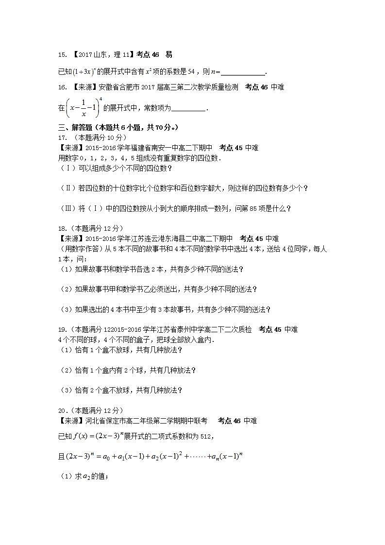 2019衡水名师原创理科数学专题卷：专题十四《计数原理》第3页