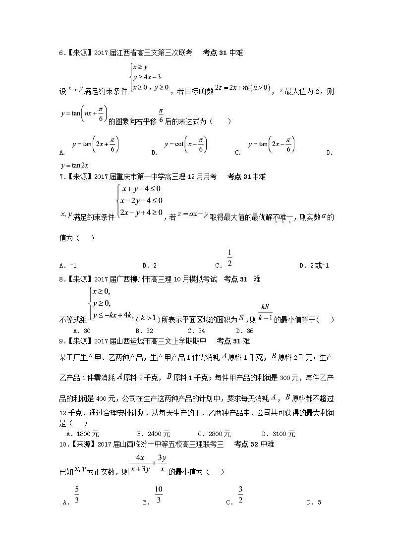 2019衡水名师原创理科数学专题卷：专题十《不等式》第2页