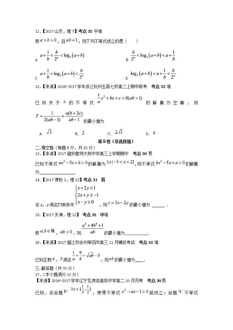 2019衡水名师原创理科数学专题卷：专题十《不等式》第3页