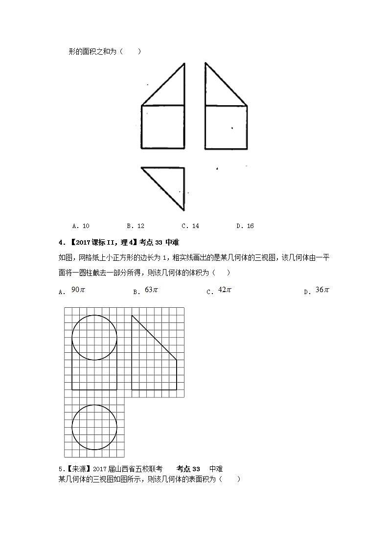 2019衡水名师原创理科数学专题卷：专题十一《立体几何》第2页