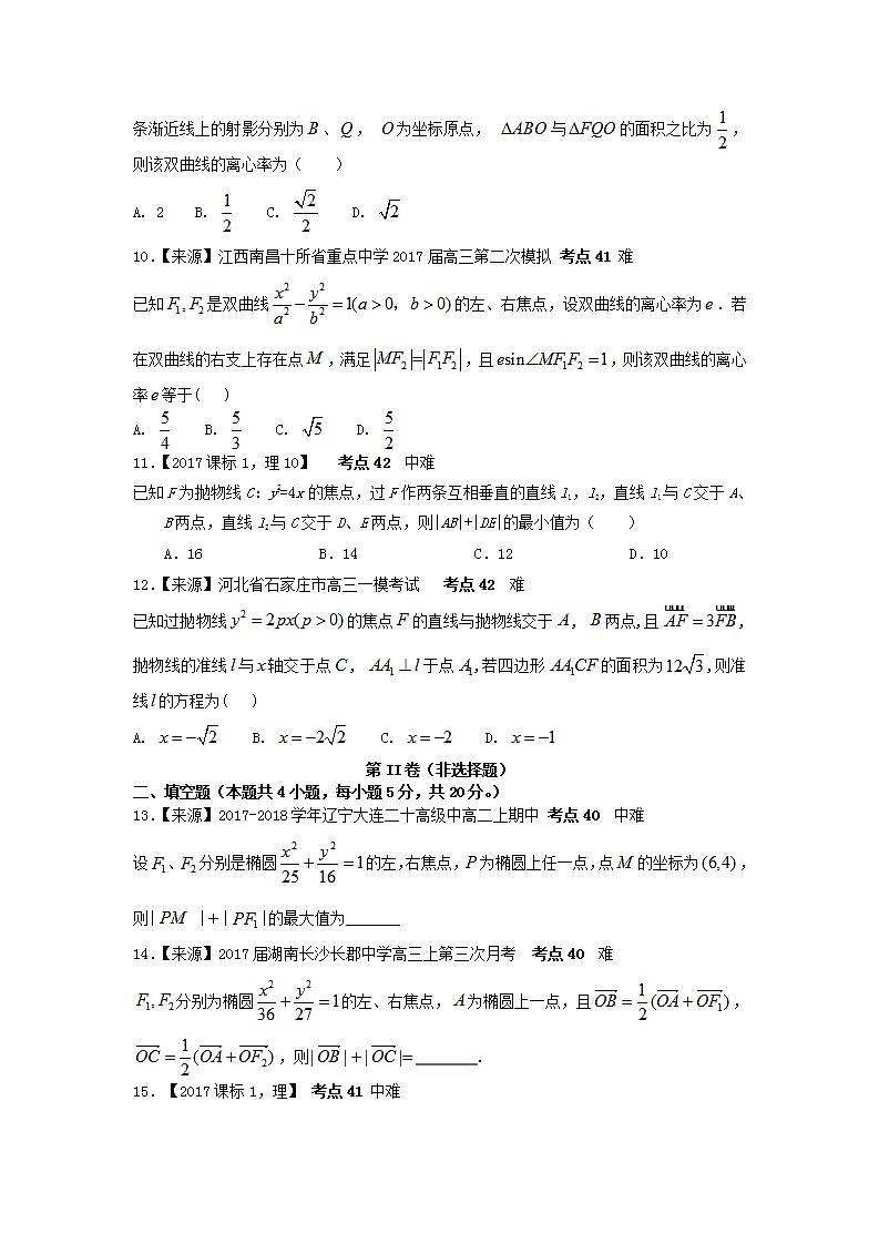 2019衡水名师原创理科数学专题卷：专题十三《圆锥曲线与方程》第3页