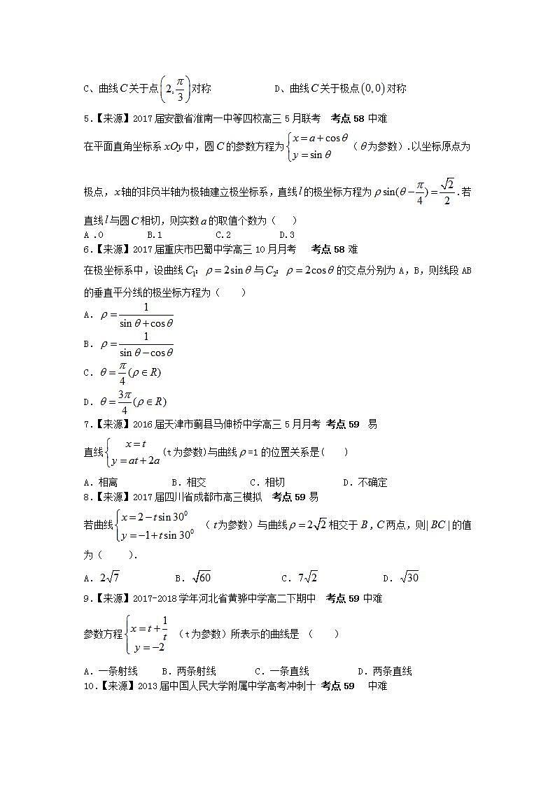 2019衡水名师原创理科数学专题卷：专题十八《坐标系与参数方程》第2页