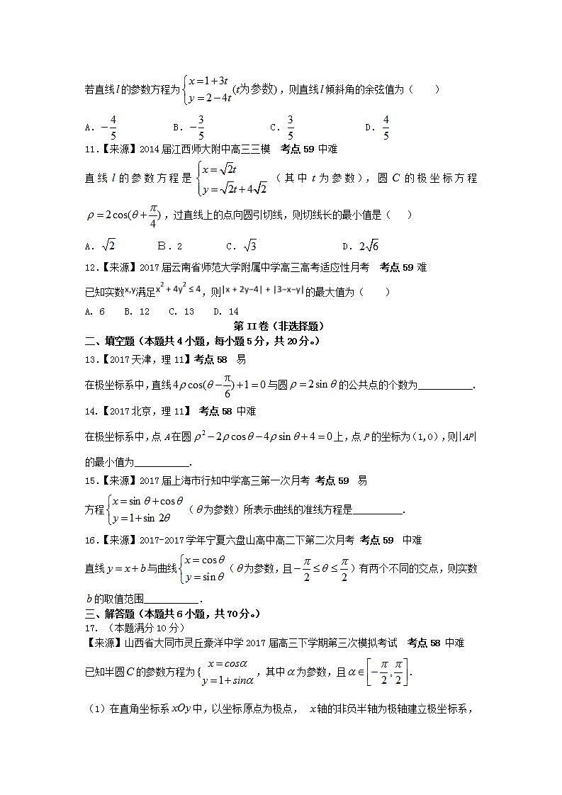 2019衡水名师原创理科数学专题卷：专题十八《坐标系与参数方程》第3页
