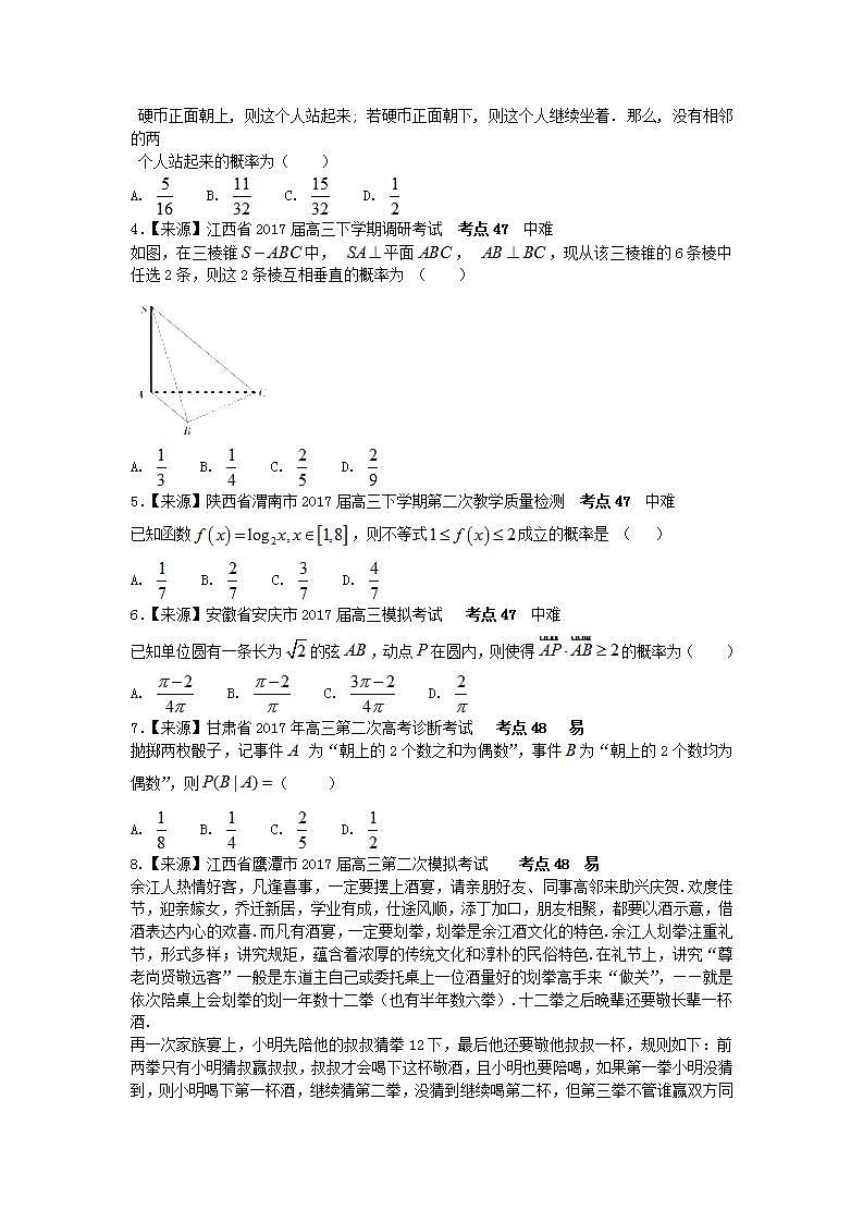 2019衡水名师原创理科数学专题卷：专题十五《概率》第2页