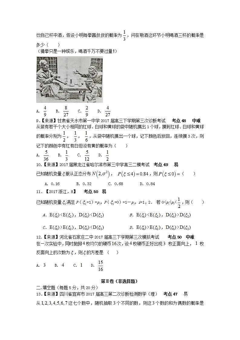 2019衡水名师原创理科数学专题卷：专题十五《概率》第3页