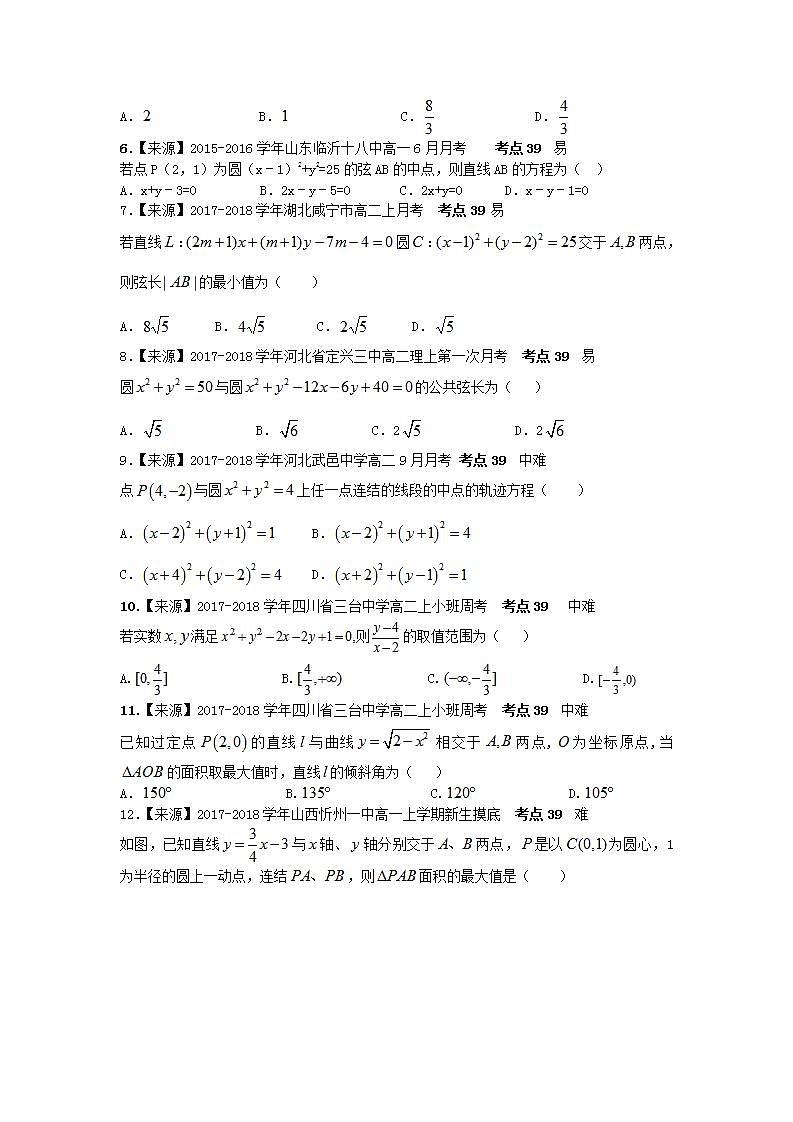 2019衡水名师原创理科数学专题卷：专题十二《直线与圆的方程》第2页