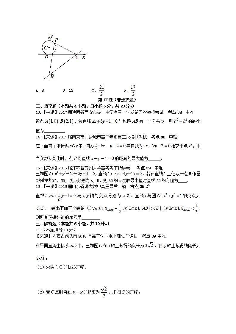 2019衡水名师原创理科数学专题卷：专题十二《直线与圆的方程》第3页