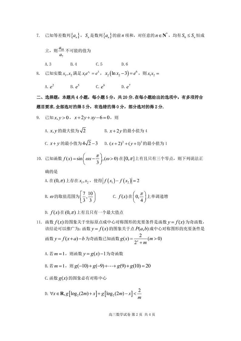 辽宁省实验中学 2022-2023 学年度上学期期中阶段测试高三数学试卷第2页