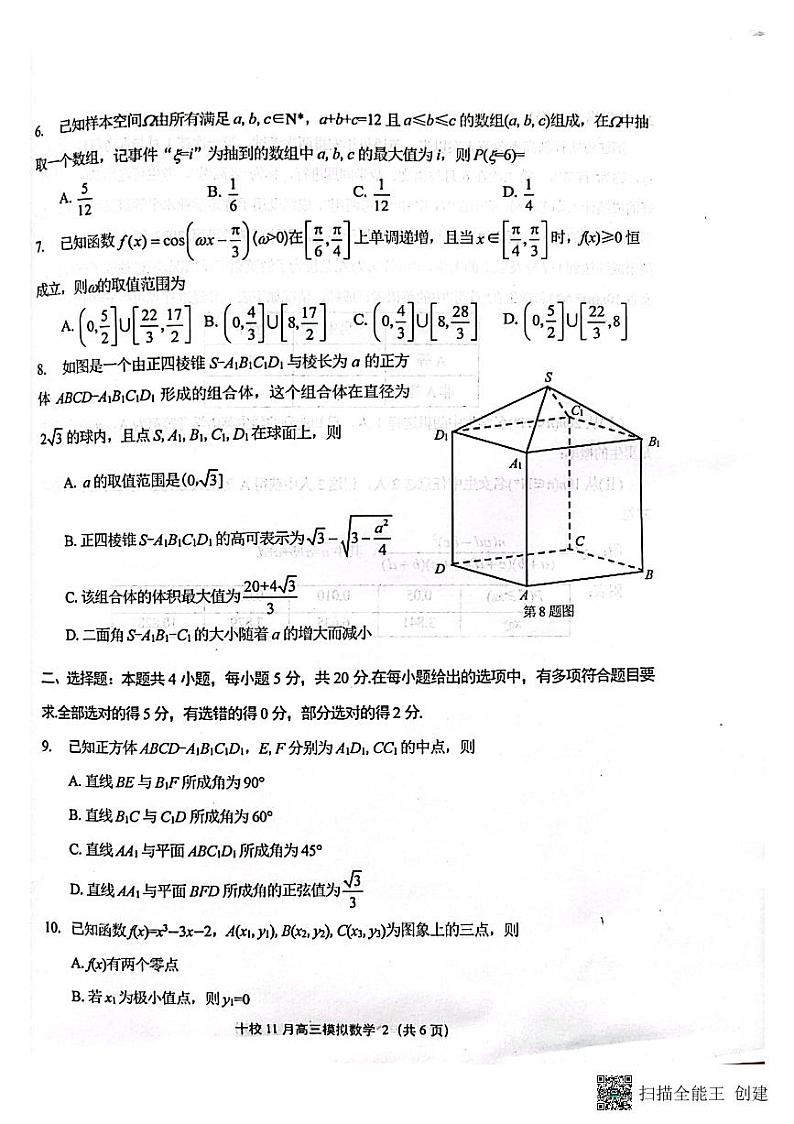 浙江省金华十校2022-2023学年高三上学期11月份模拟数学试题02