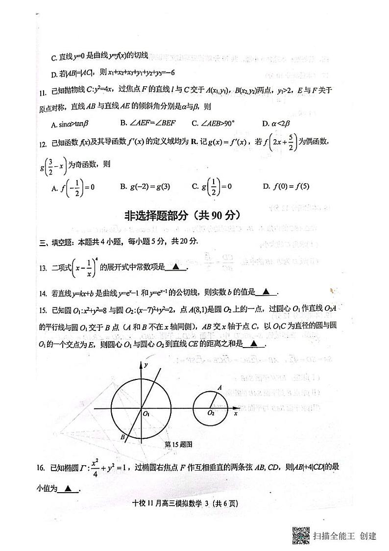 浙江省金华十校2022-2023学年高三上学期11月份模拟数学试题03
