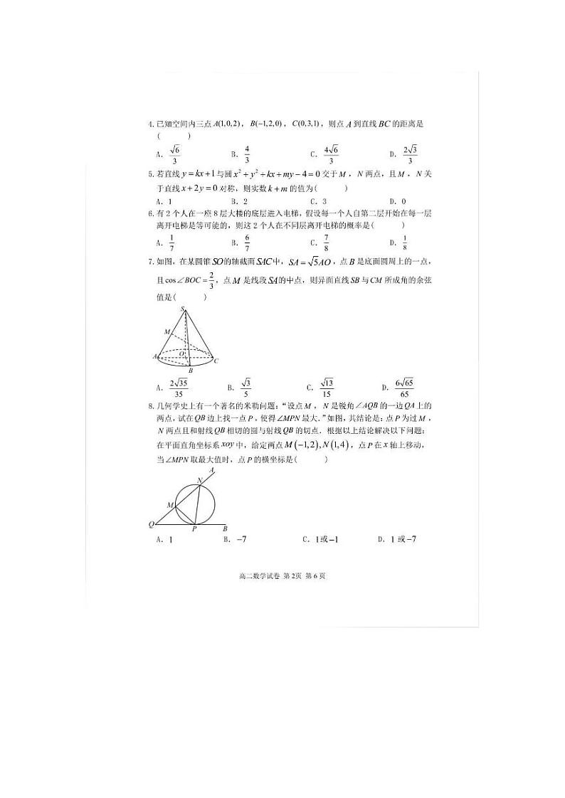 武汉四校联合体2022-2023学年高二上期中考试数学试卷第2页