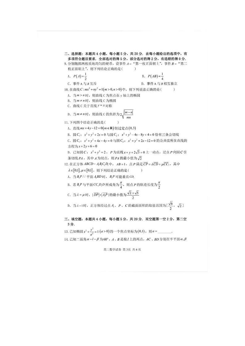 武汉四校联合体2022-2023学年高二上期中考试数学试卷第3页