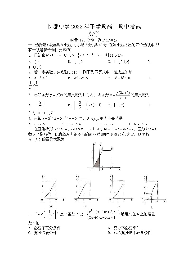 湖南省长沙市长郡中学2022-2023学年高一上学期期中考试数学试卷第1页