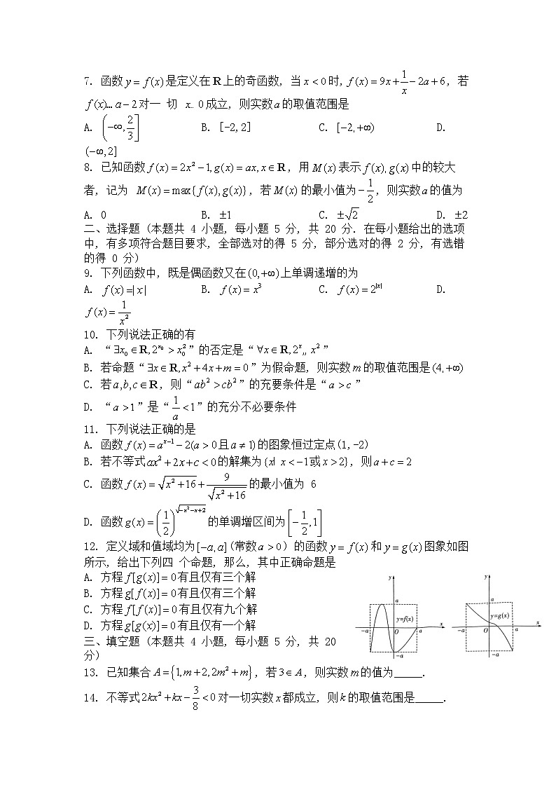 湖南省长沙市长郡中学2022-2023学年高一上学期期中考试数学试卷第2页