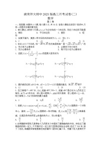 湖南师大附中2023届高三月考（二）数学试题 含答案