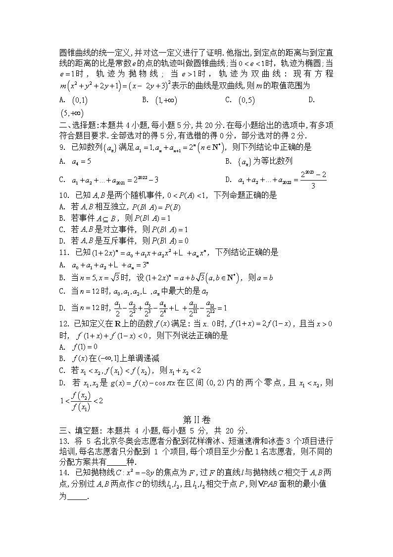 湖南师大附中2023届高三月考（二）数学试题 含答案第2页