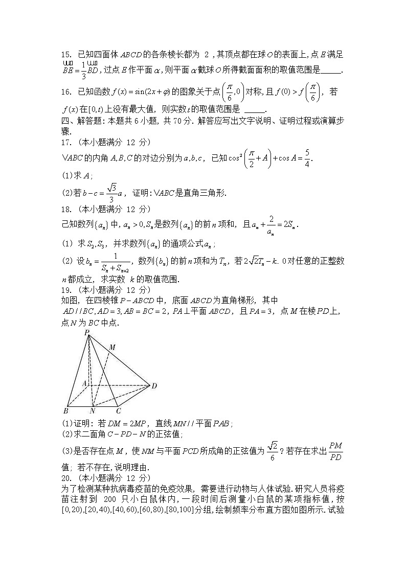 湖南师大附中2023届高三月考（二）数学试题 含答案第3页