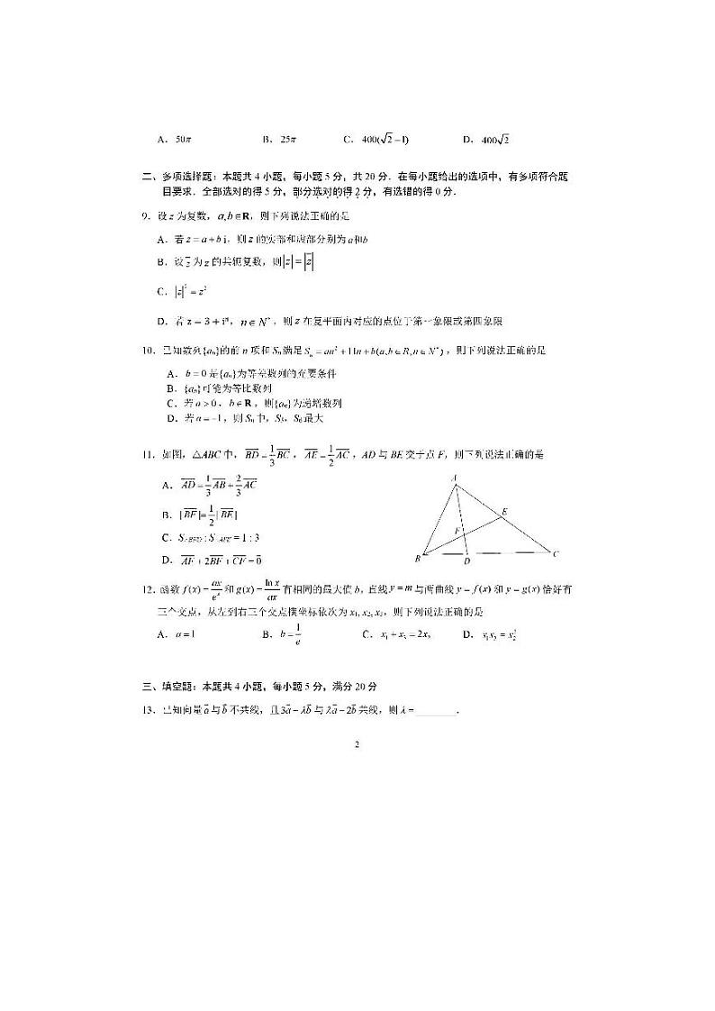 2023届华中师大一附中高三期中检测数学试卷及参考答案第1页
