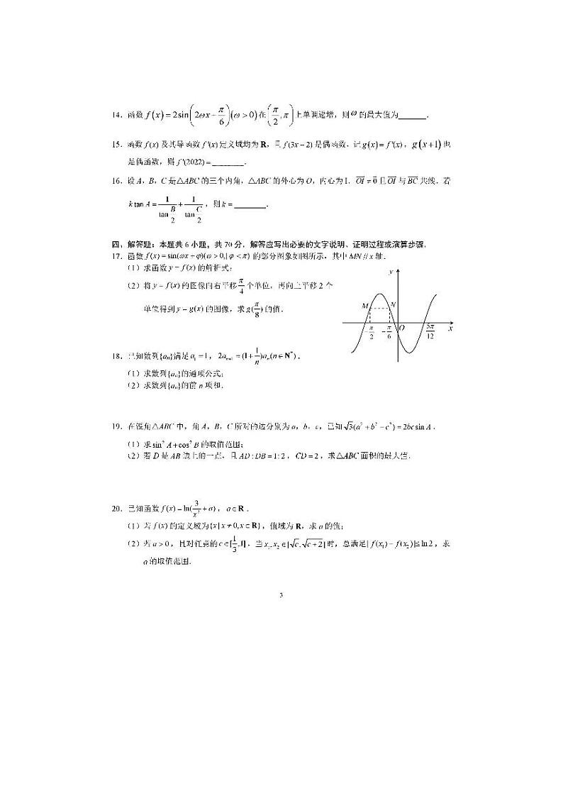 2023届华中师大一附中高三期中检测数学试卷及参考答案第2页