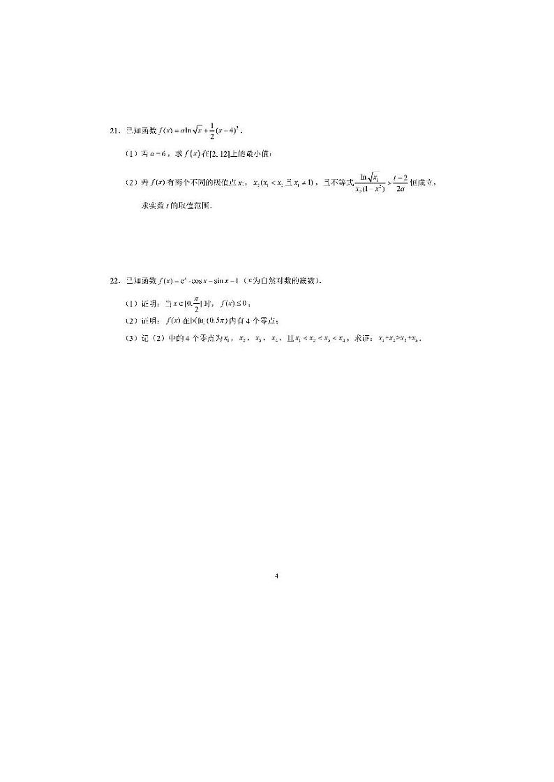 2023届华中师大一附中高三期中检测数学试卷及参考答案第3页