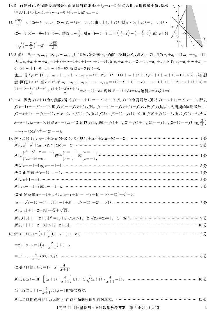 2022九师联盟高三11月质量检测（老教材）文科数学试卷及参考答案02