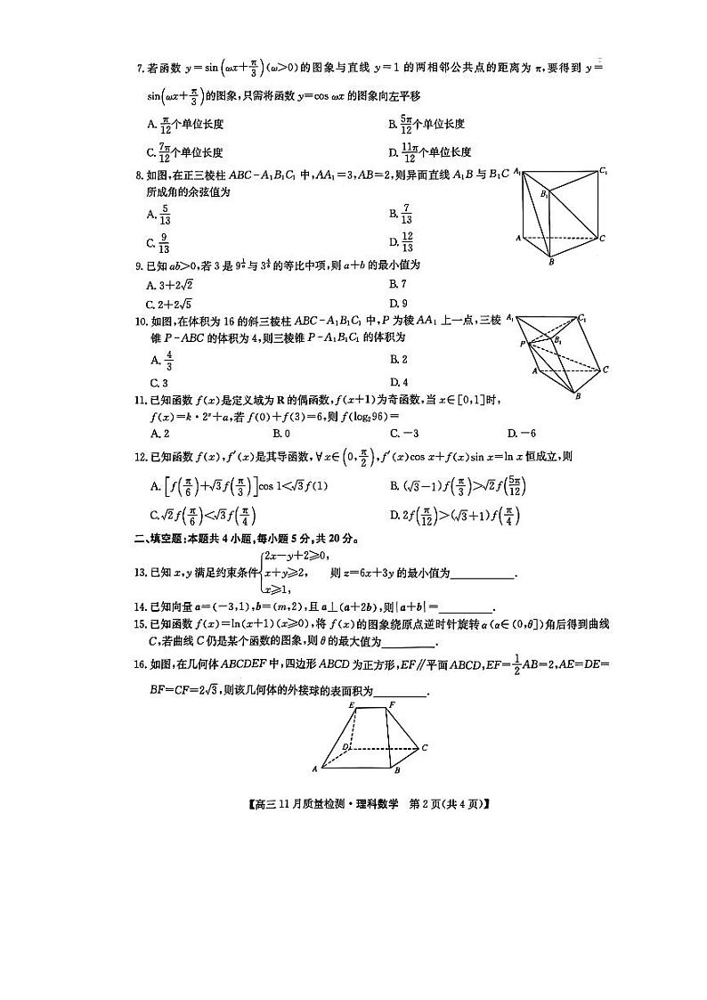 2022九师联盟高三11月质量检测（老教材）理科数学试卷第2页