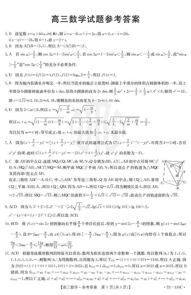 2022河南金太阳高三月考数学试题及参考答案01