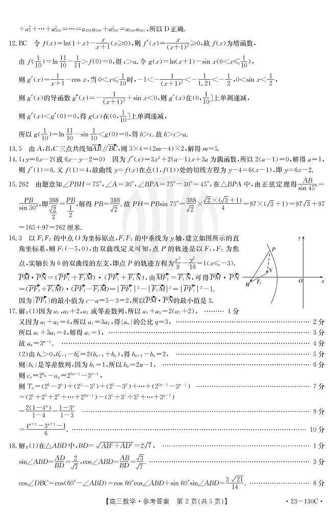 2022河南金太阳高三月考数学试题及参考答案02