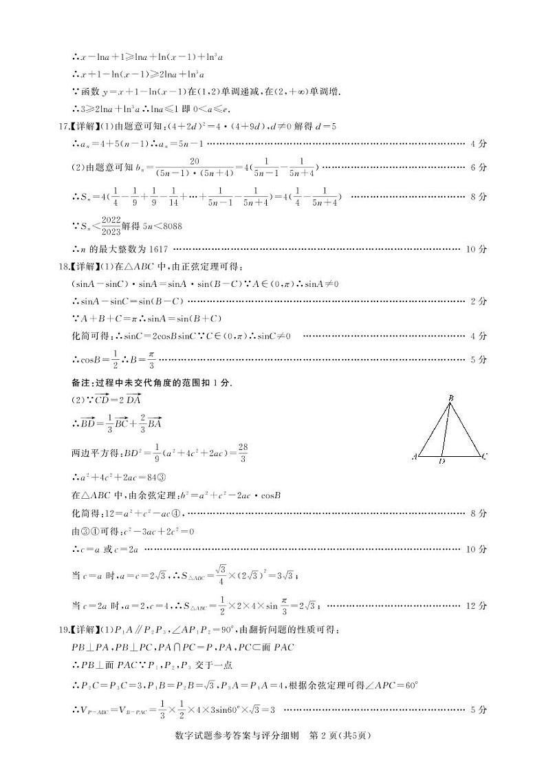 2023湖北名校联盟第二次测评 数学答案第2页