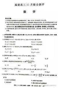 2022福建高三11月大联考数学试题