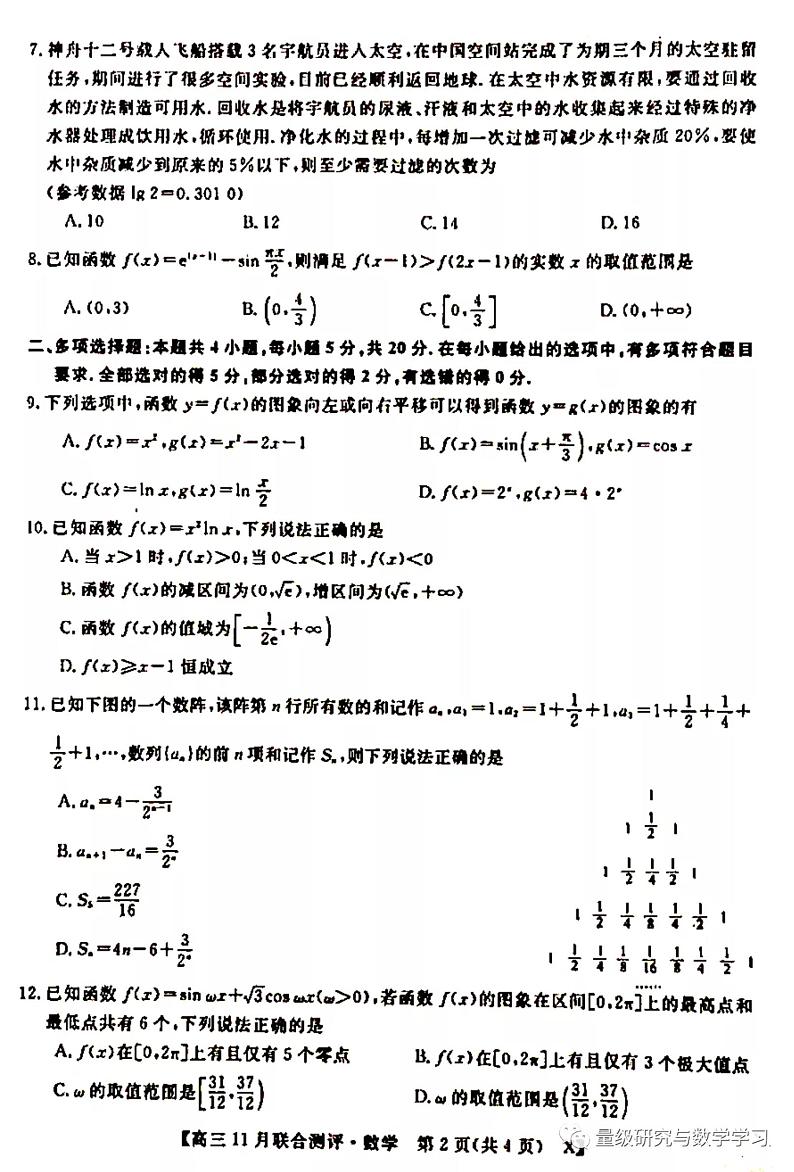 2022福建高三11月大联考数学试题02