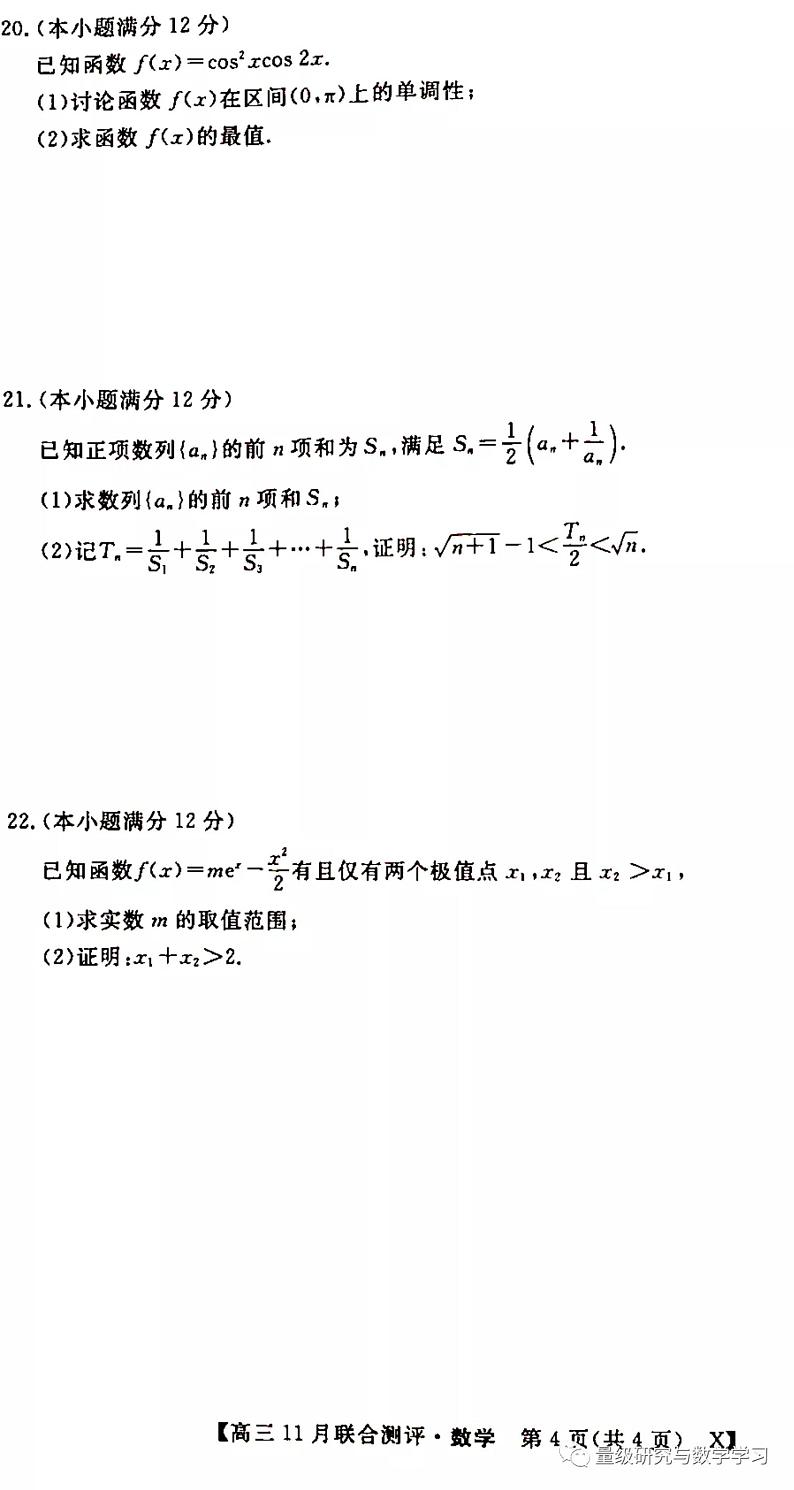 2022福建高三11月大联考数学试题03
