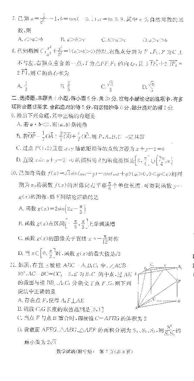 湖南师范大学附属中学2023届高三上学期月考卷（三）数学试卷第2页
