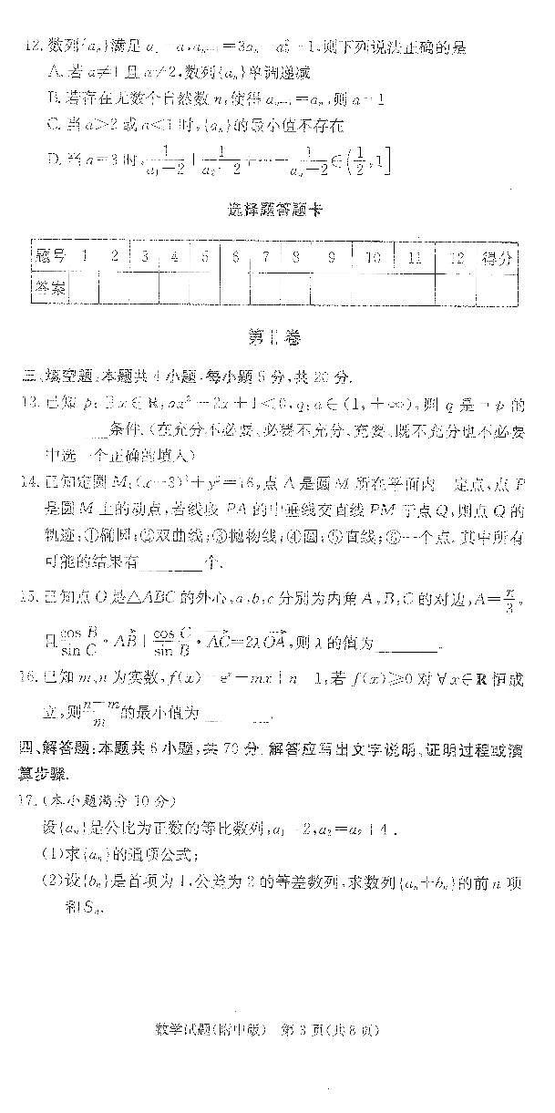 湖南师范大学附属中学2023届高三上学期月考卷（三）数学试卷第3页