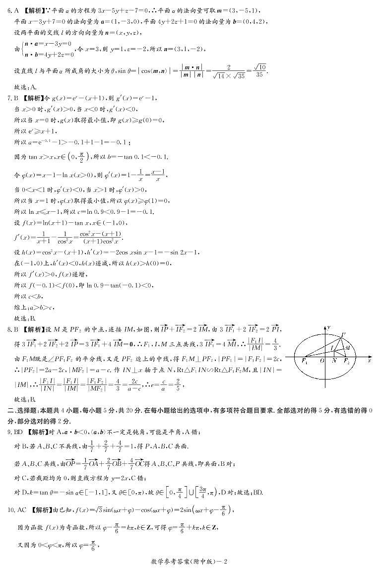 湖南师范大学附属中学2023届高三上学期月考卷（三）数学试卷参考答案第2页