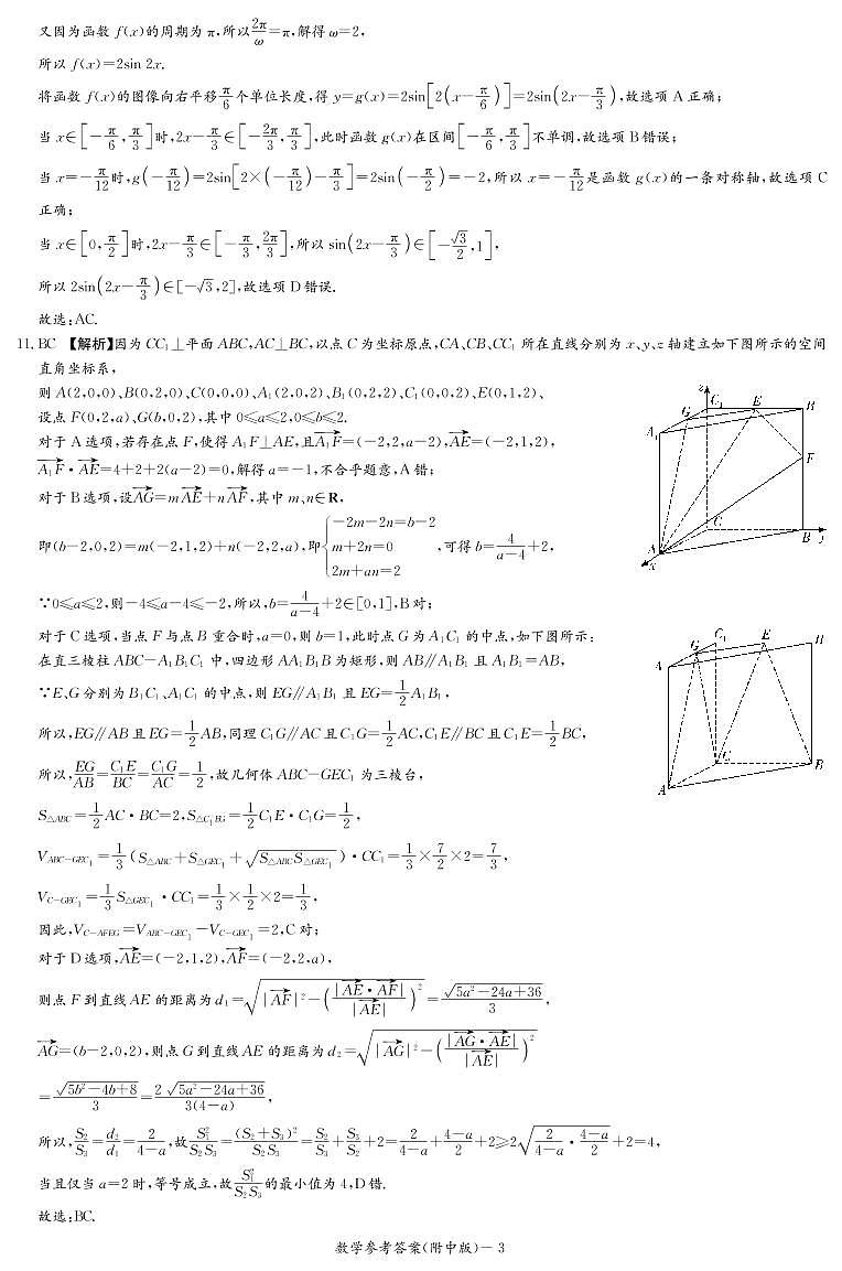 湖南师范大学附属中学2023届高三上学期月考卷（三）数学试卷参考答案第3页