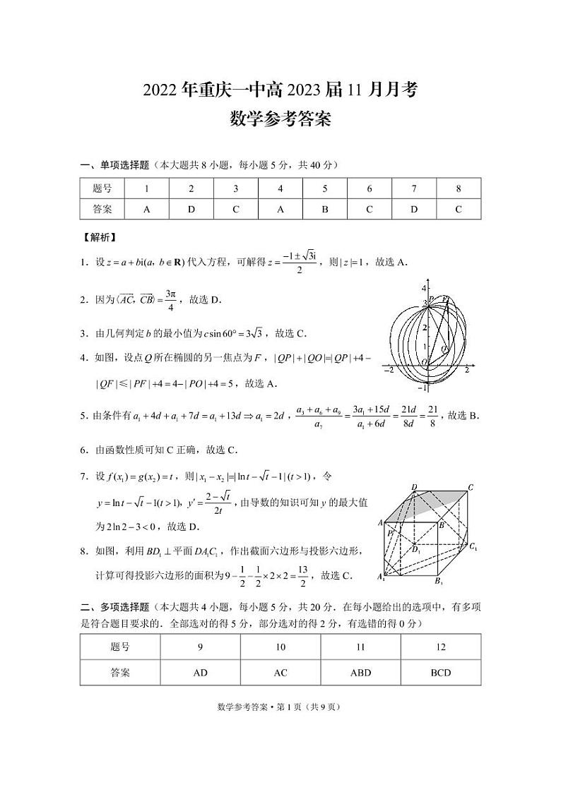 重一中11月月考数学-答案第1页