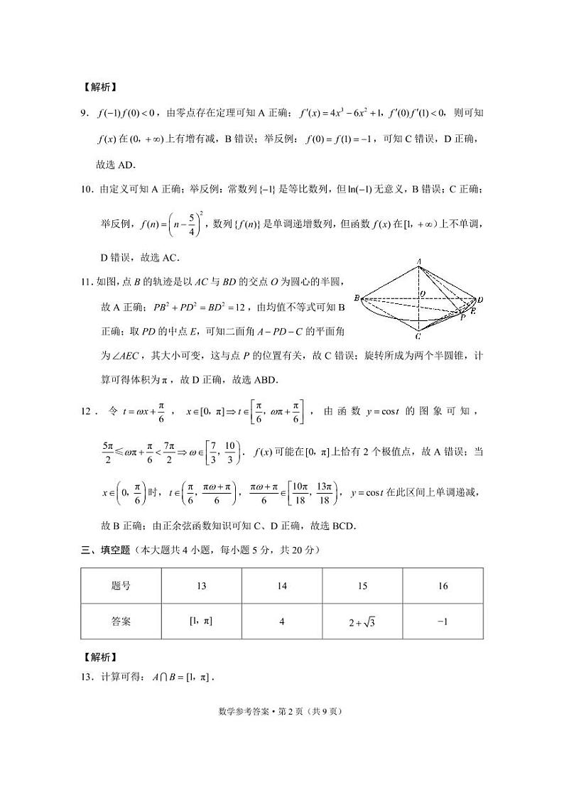 重一中11月月考数学-答案第2页