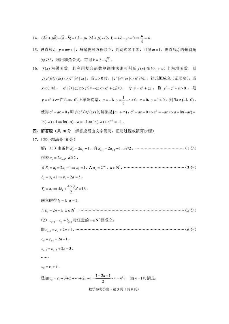 重一中11月月考数学-答案第3页