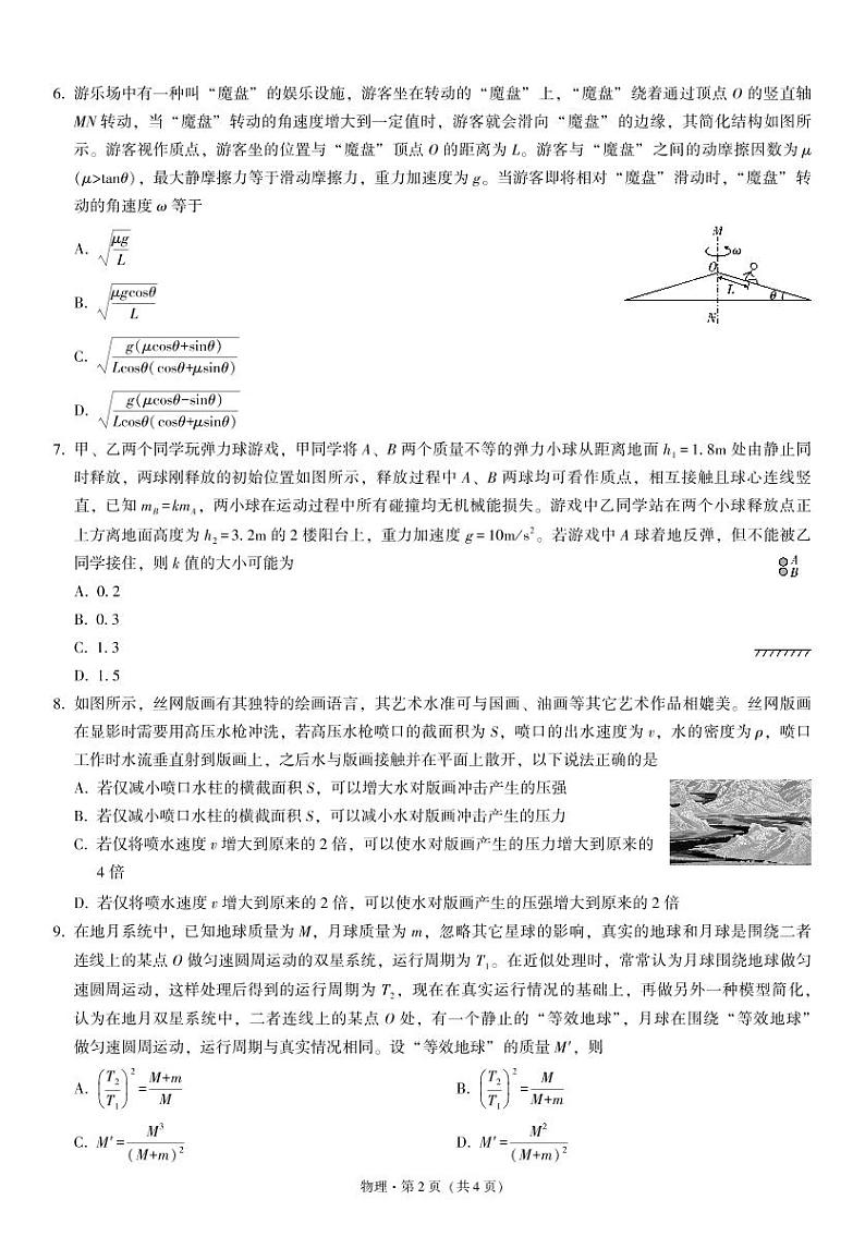 重庆一中11月物理-试卷A4第2页