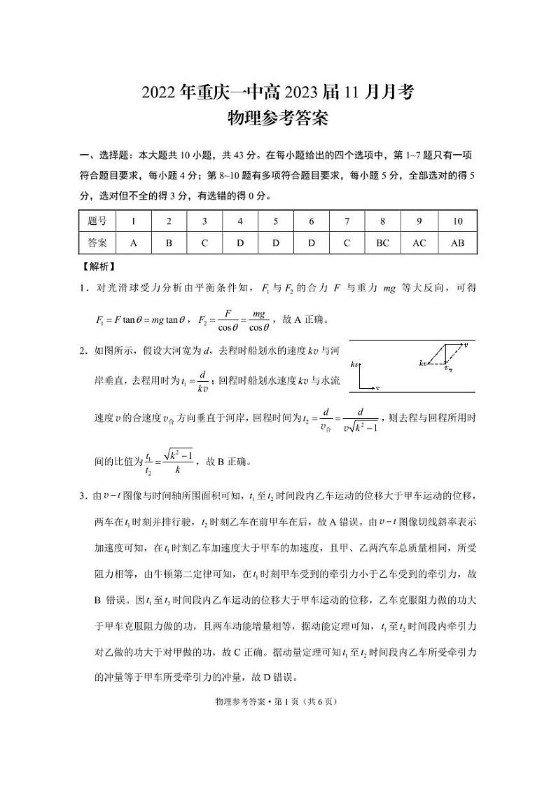 重一中11月月考物理-答案第1页