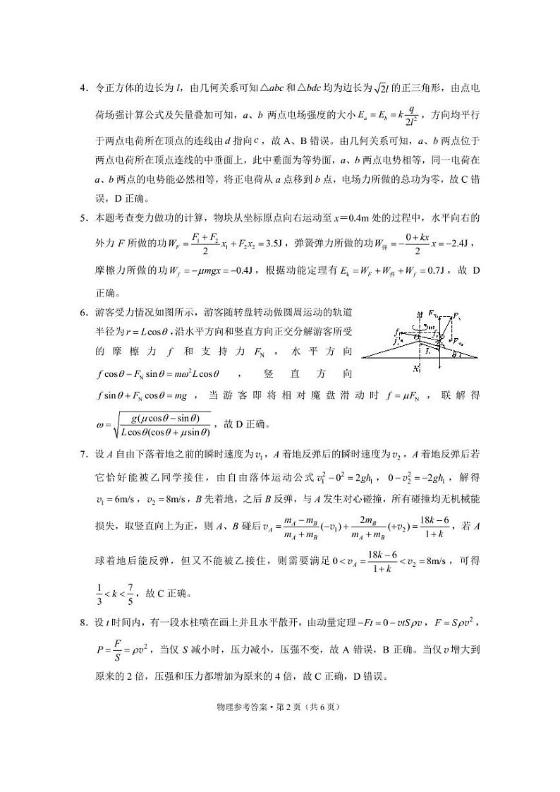 重一中11月月考物理-答案第2页