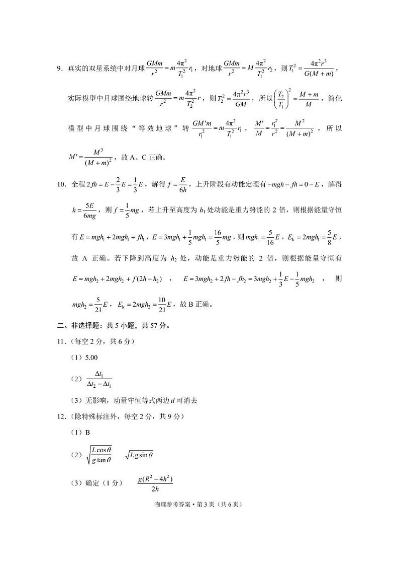 重一中11月月考物理-答案第3页