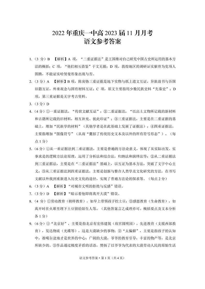 重一中11月月考语文-答案第1页