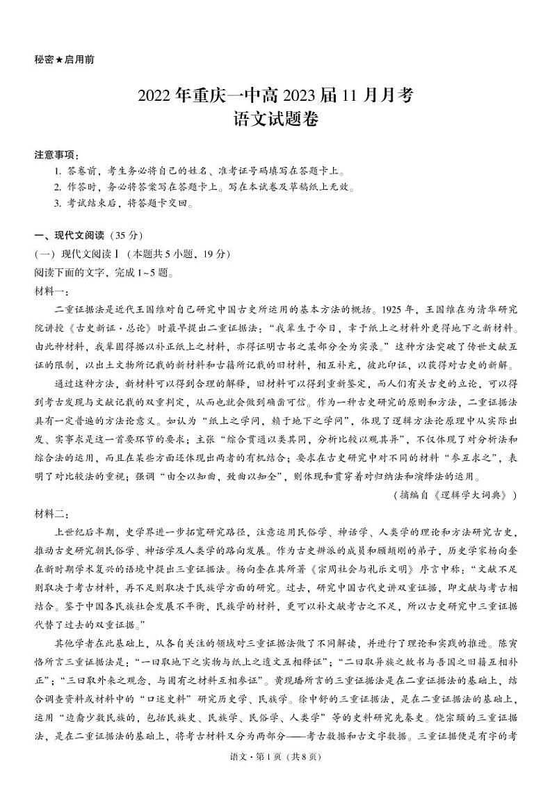 重庆一中11月语文-试卷第1页