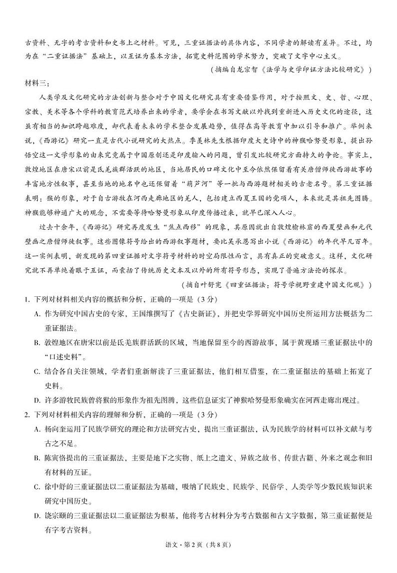 重庆一中11月语文-试卷第2页