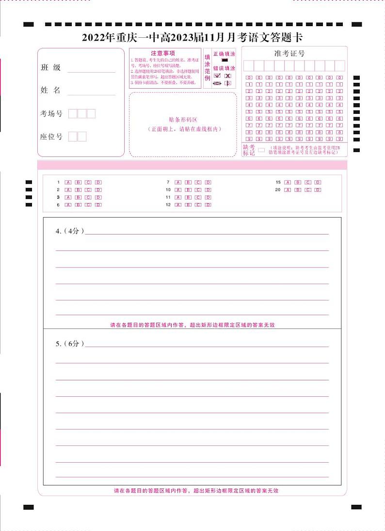 重庆一中11月语文-答题卡第1页