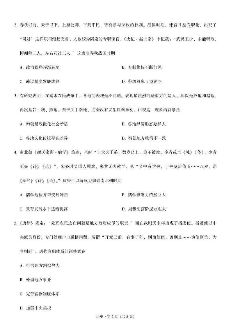 重庆一中11月历史-试卷第2页