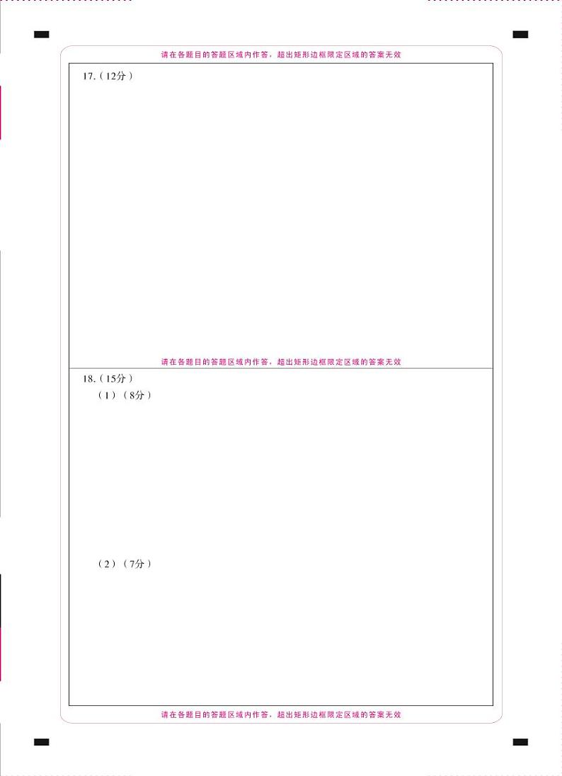 重庆一中11月历史-答题卡（背） - 转曲第1页